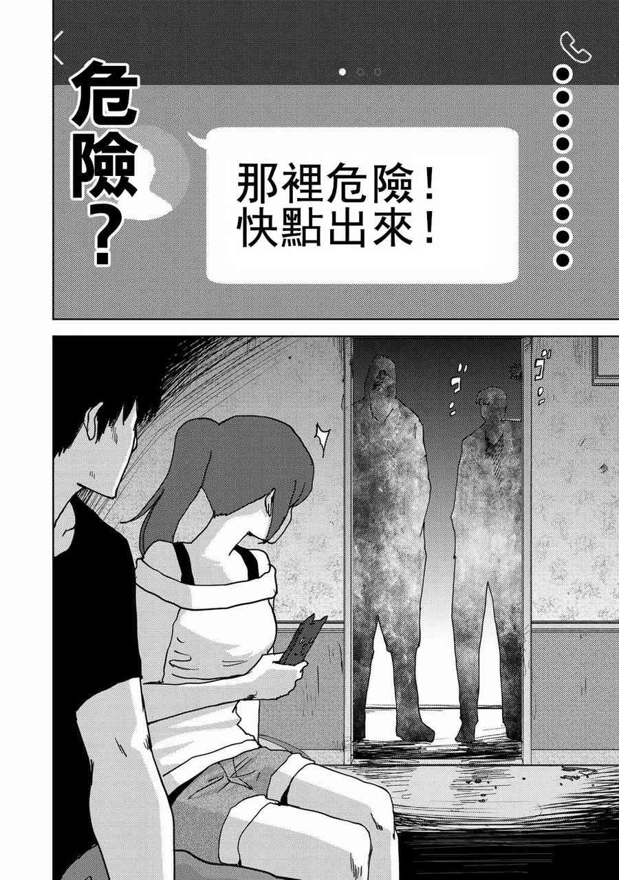 《侵替》11话第2页