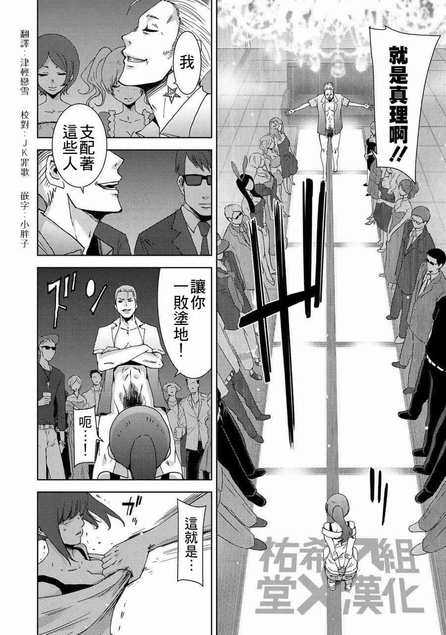 《侵替》12话第6页