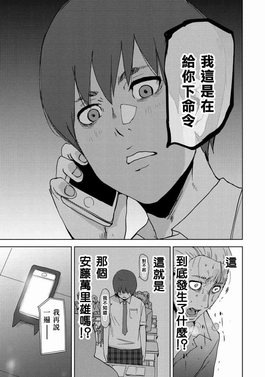 《侵替》13话第17页