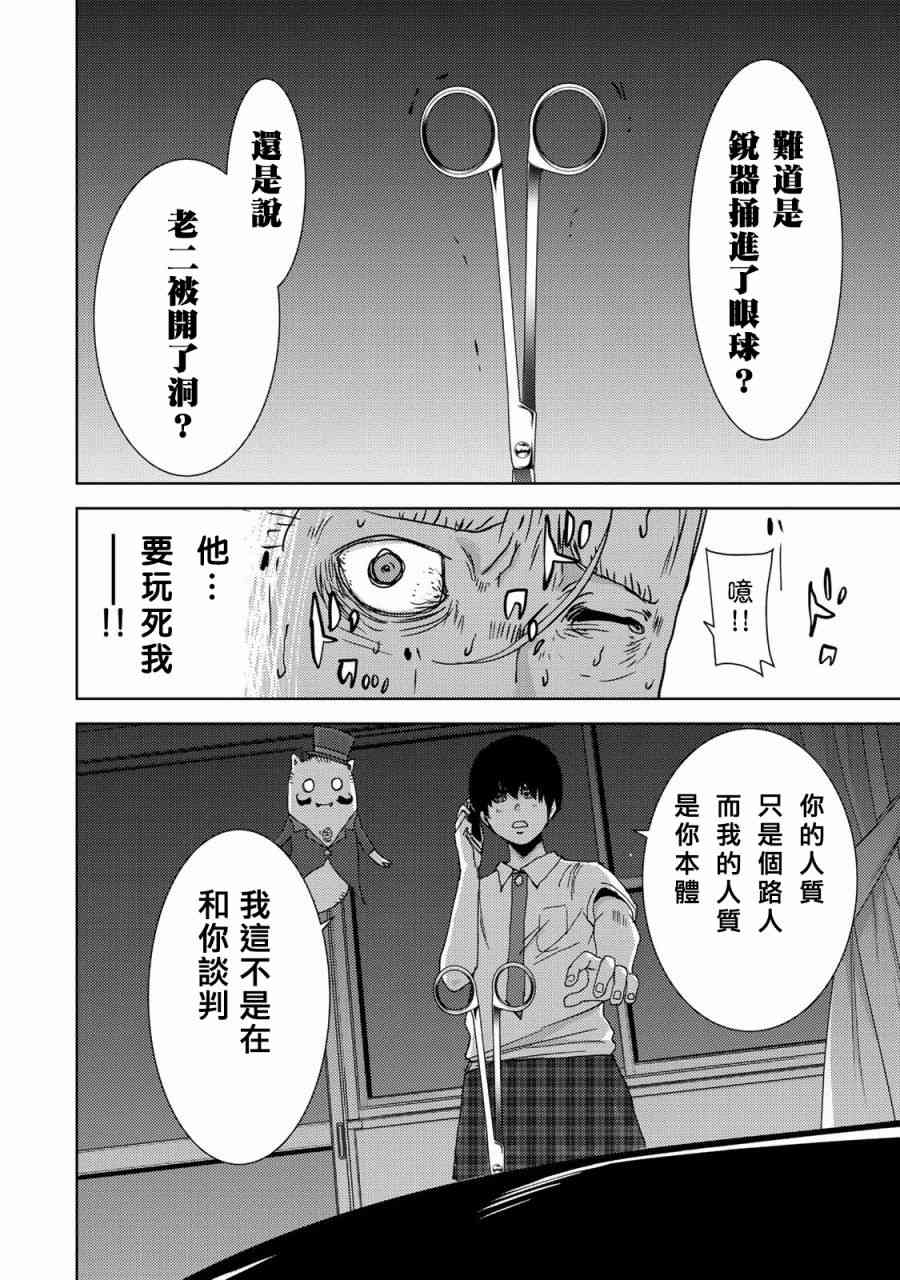 《侵替》13话第16页