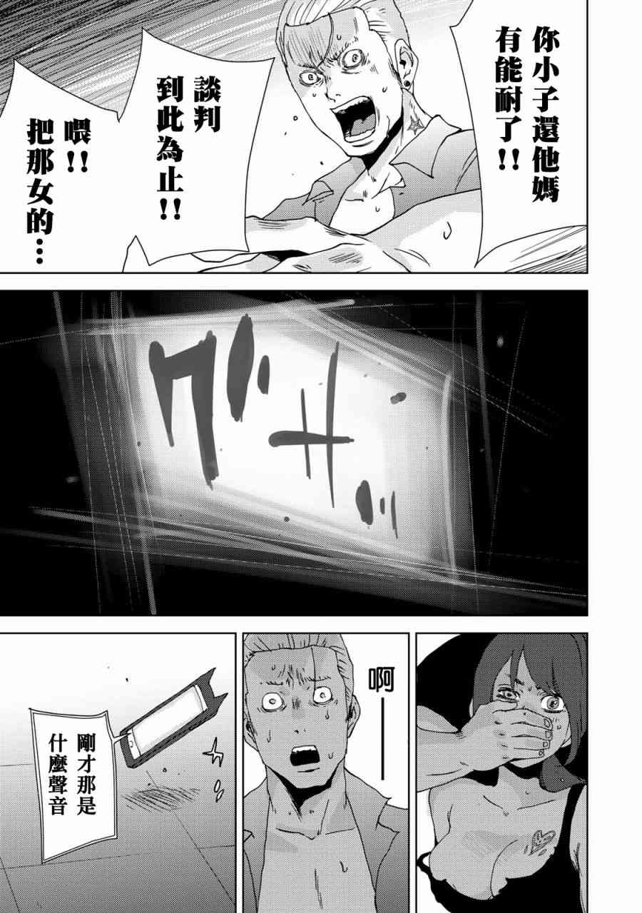 《侵替》13话第15页