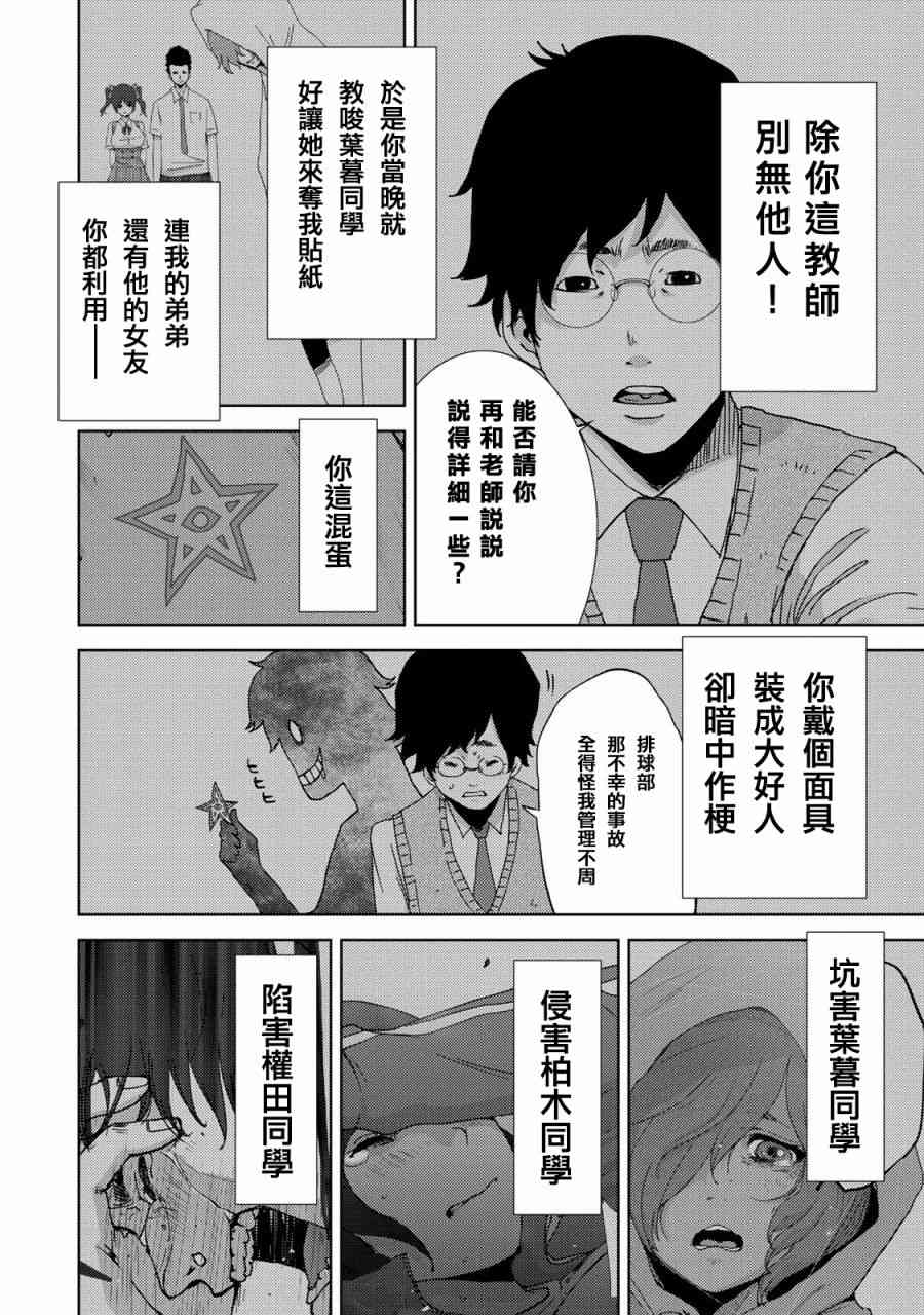 《侵替》13话第10页