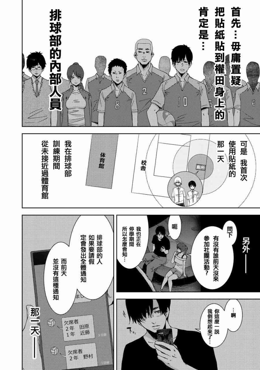 《侵替》13话第6页