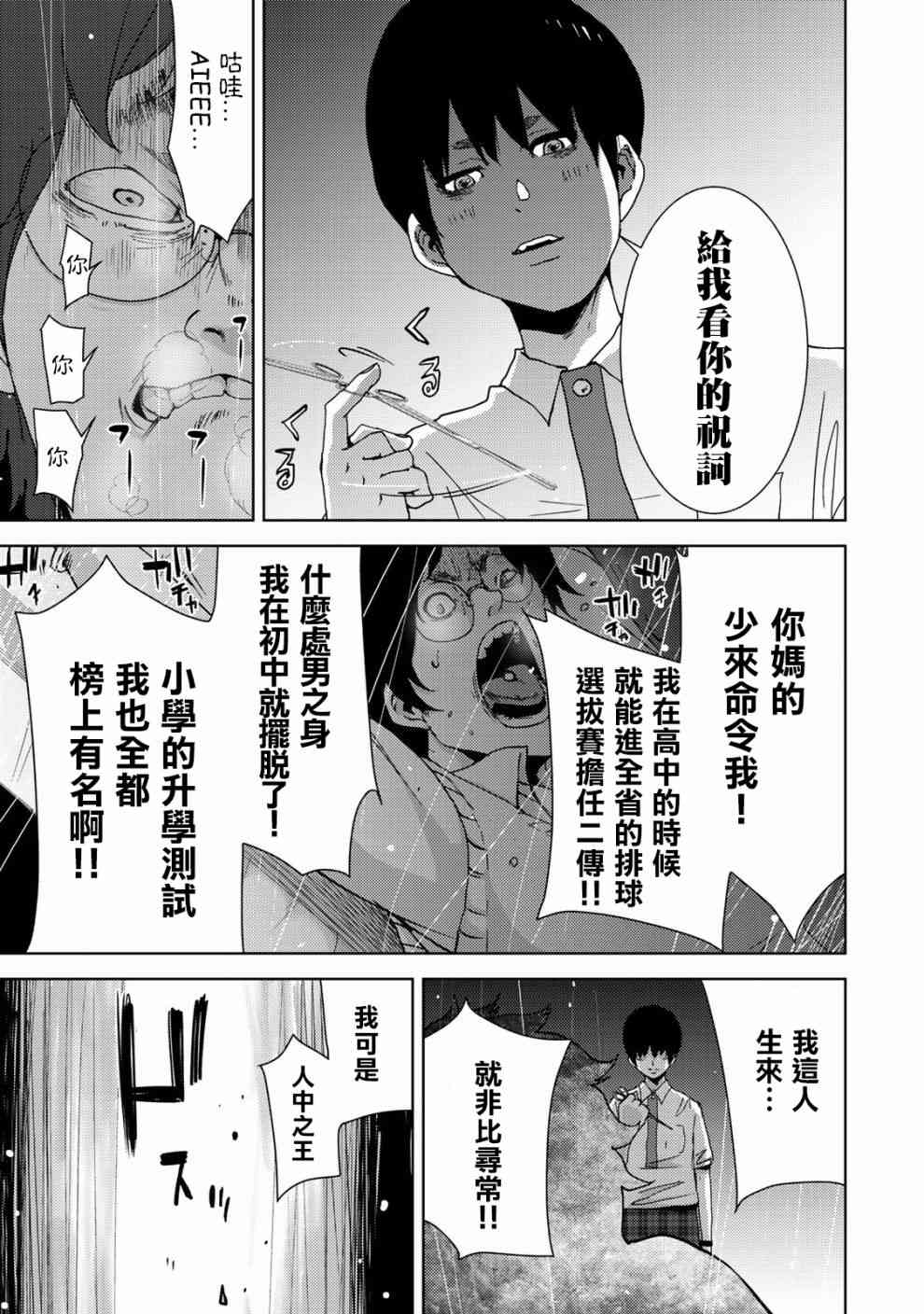 《侵替》14话第5页