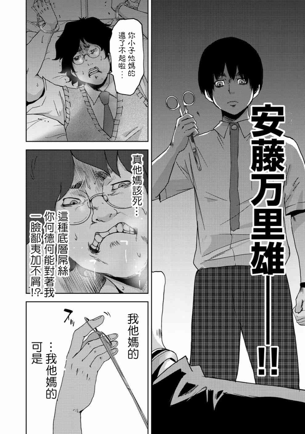 《侵替》14话第4页