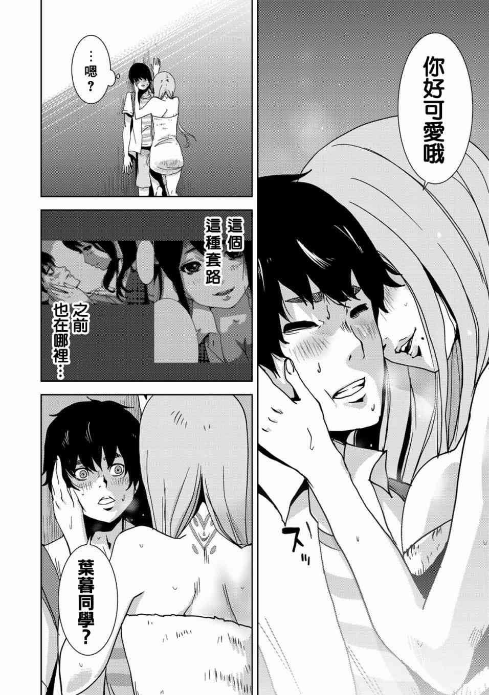 《侵替》15话第6页