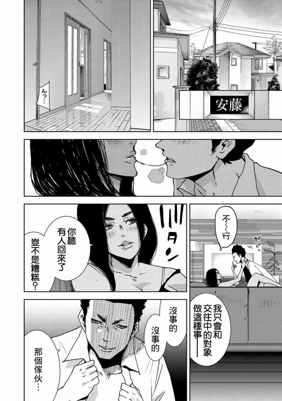 《侵替》18话第6页