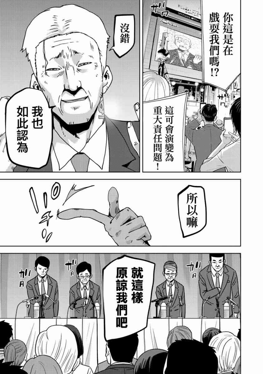 《侵替》19话第8页