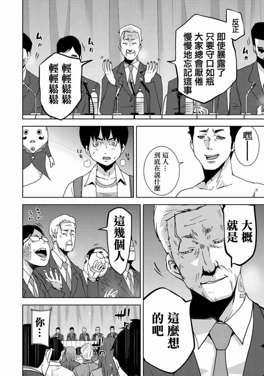 《侵替》19话第7页