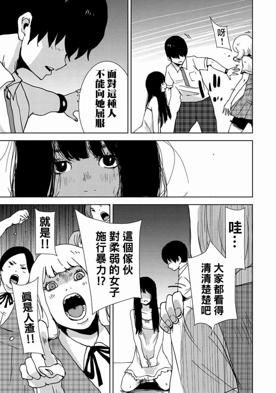 《侵替》21话第15页