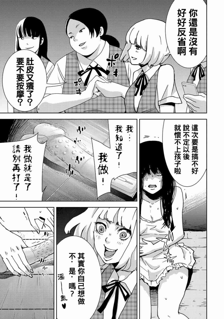 《侵替》21话第11页