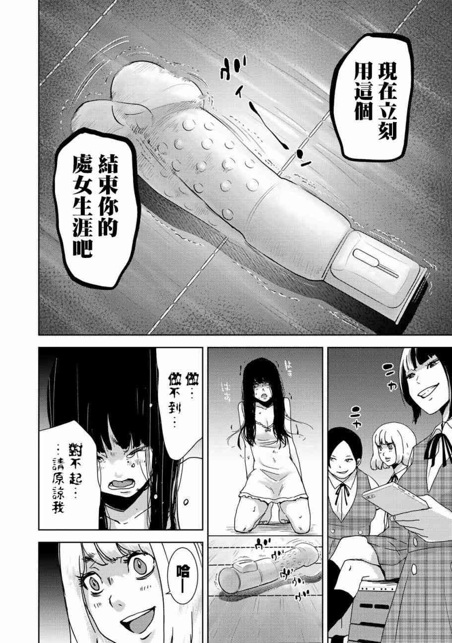 《侵替》21话第10页