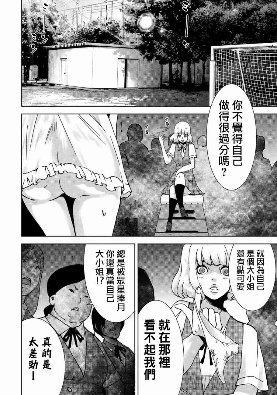 《侵替》21话第8页