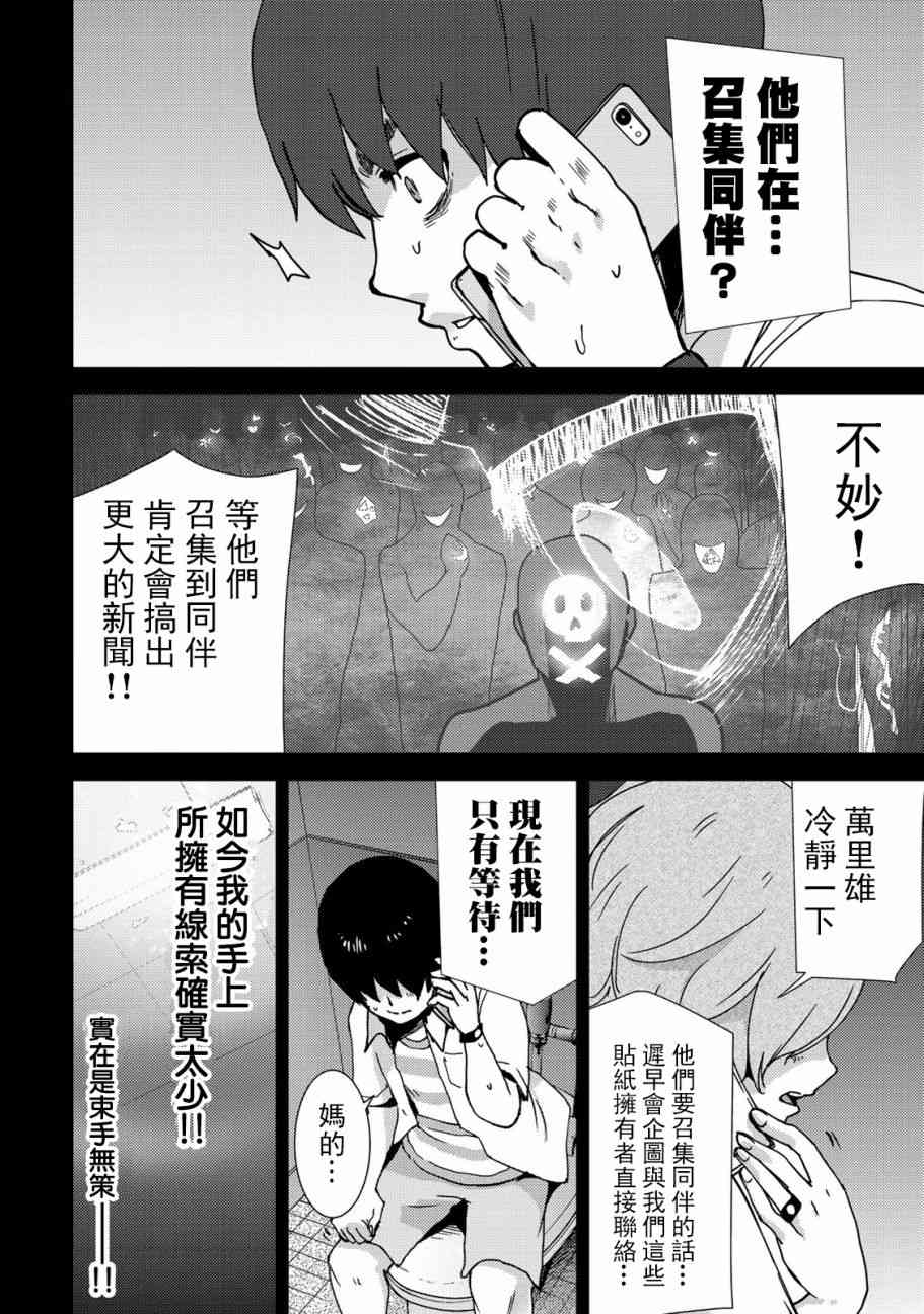 《侵替》21话第6页