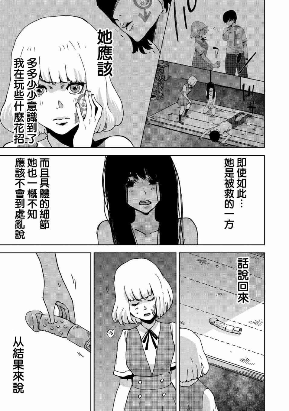 《侵替》22话第9页