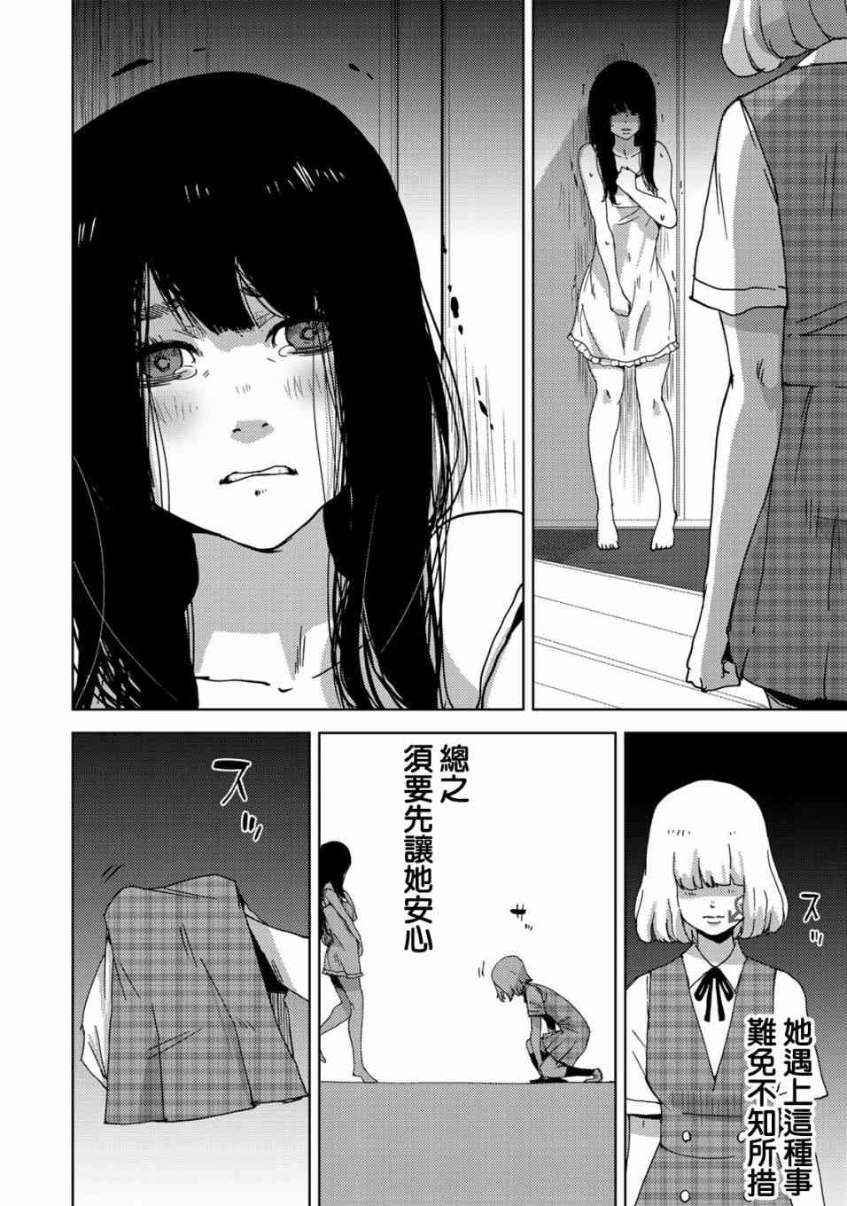 《侵替》22话第6页