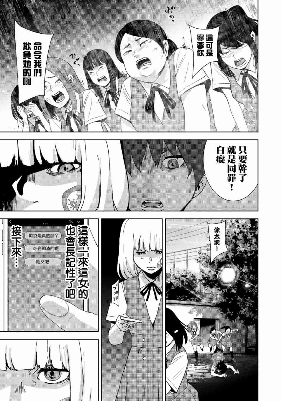 《侵替》22话第5页