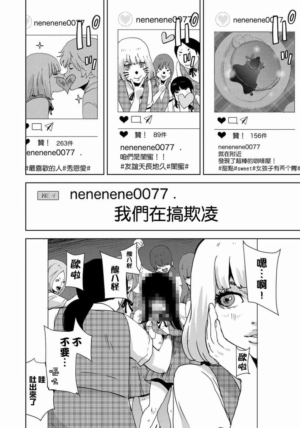 《侵替》22话第2页