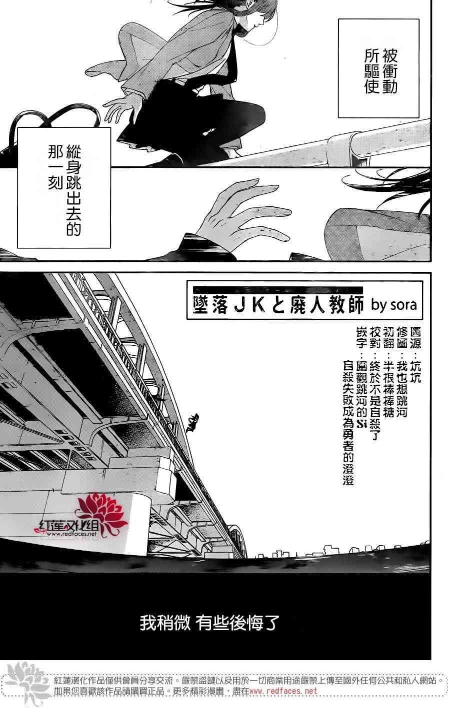 《坠落JK与废人老师》4话第2页