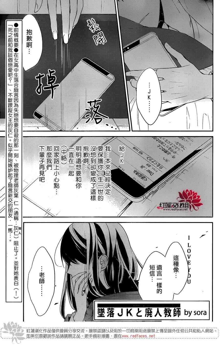 《坠落JK与废人老师》11话第1页