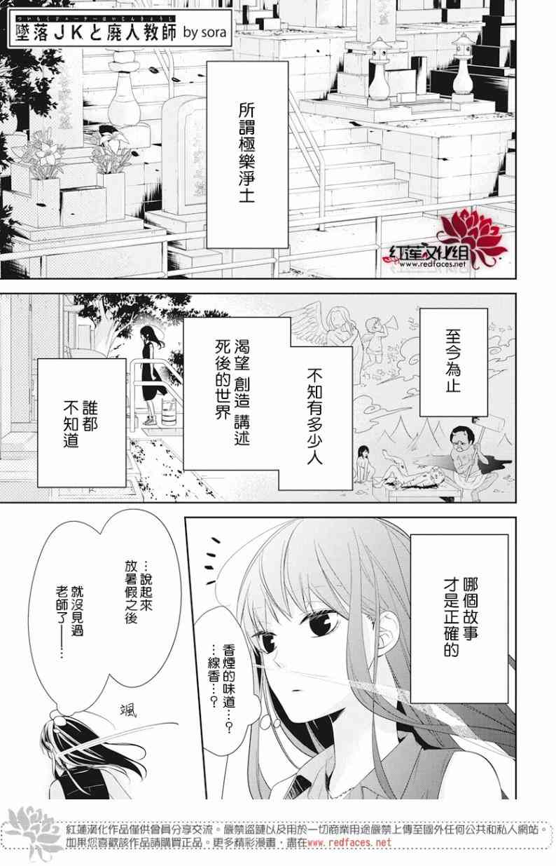 《坠落JK与废人老师》17话第1页