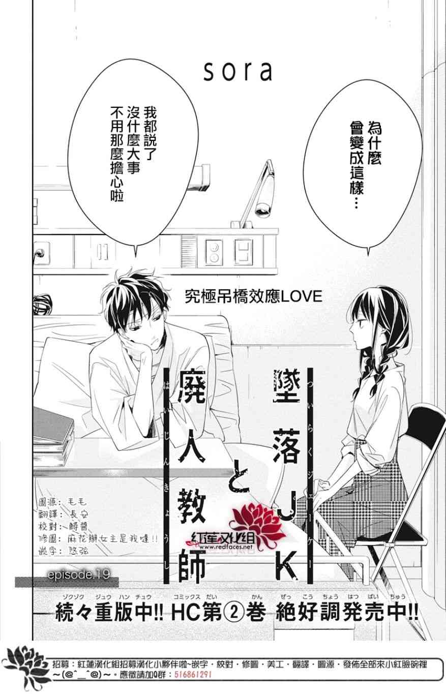 《坠落JK与废人老师》19话第2页