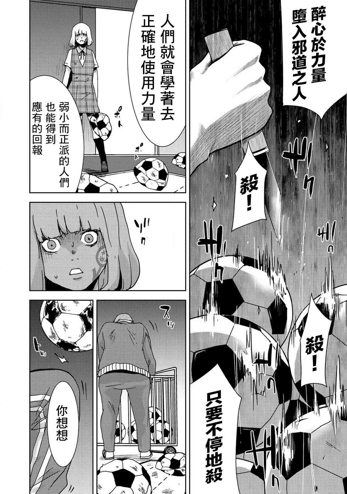 《侵替》23话第8页