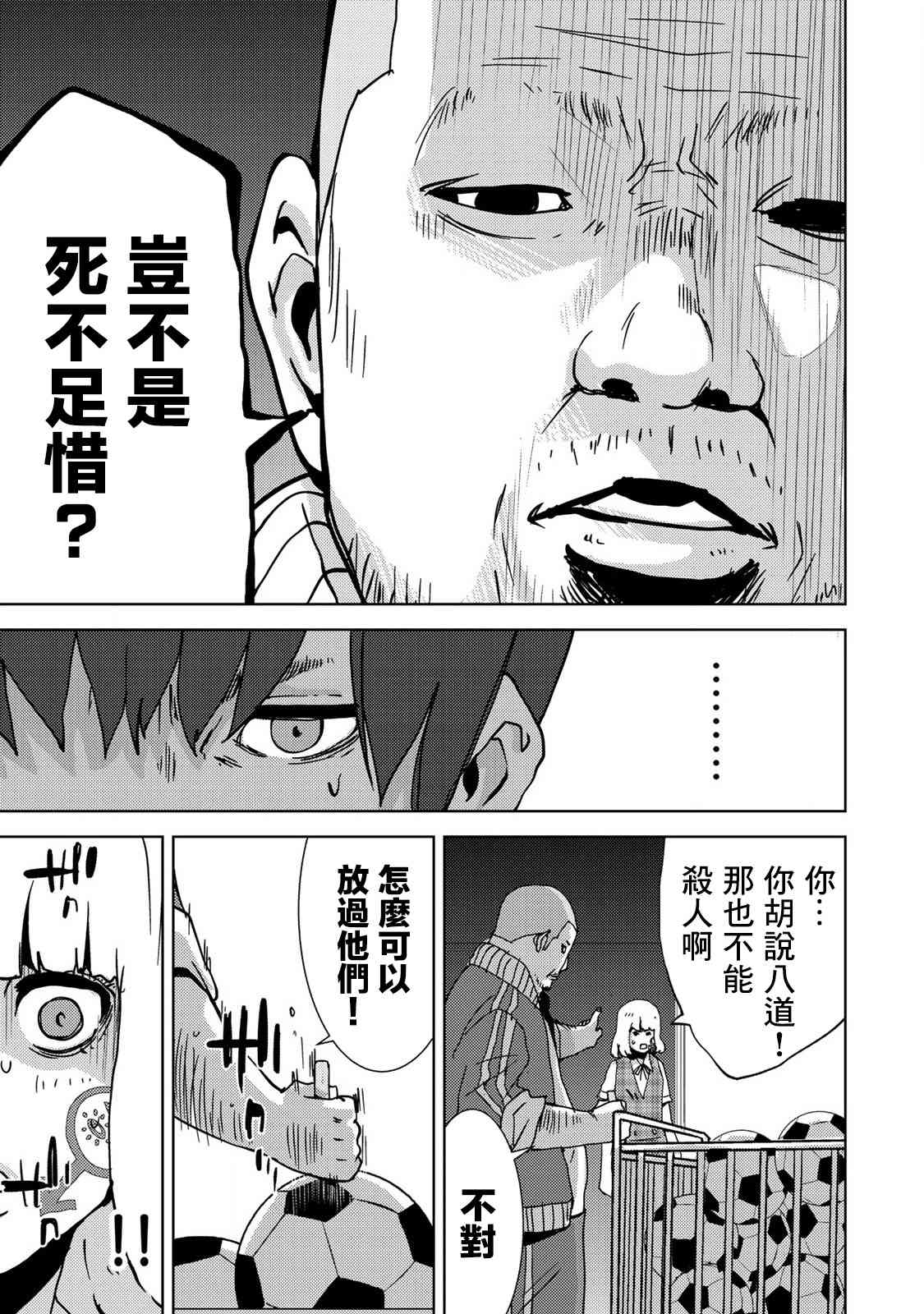 《侵替》23话第7页