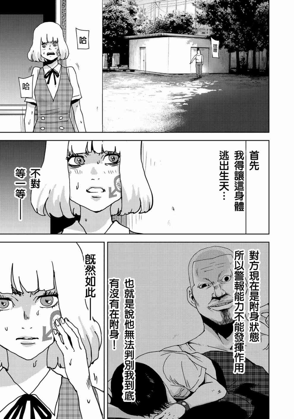 《侵替》24话第11页