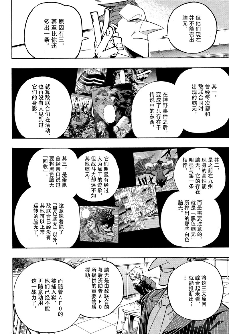 《我的英雄学院》225话 Interview第2页