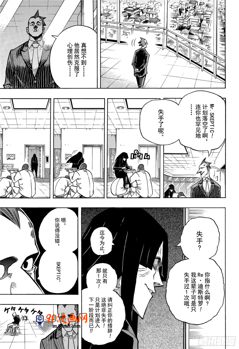 《我的英雄学院》230话 Sad Man's第5页