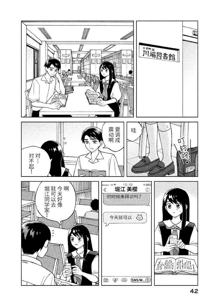 《想要触碰青野君所以我想死》7话第4页