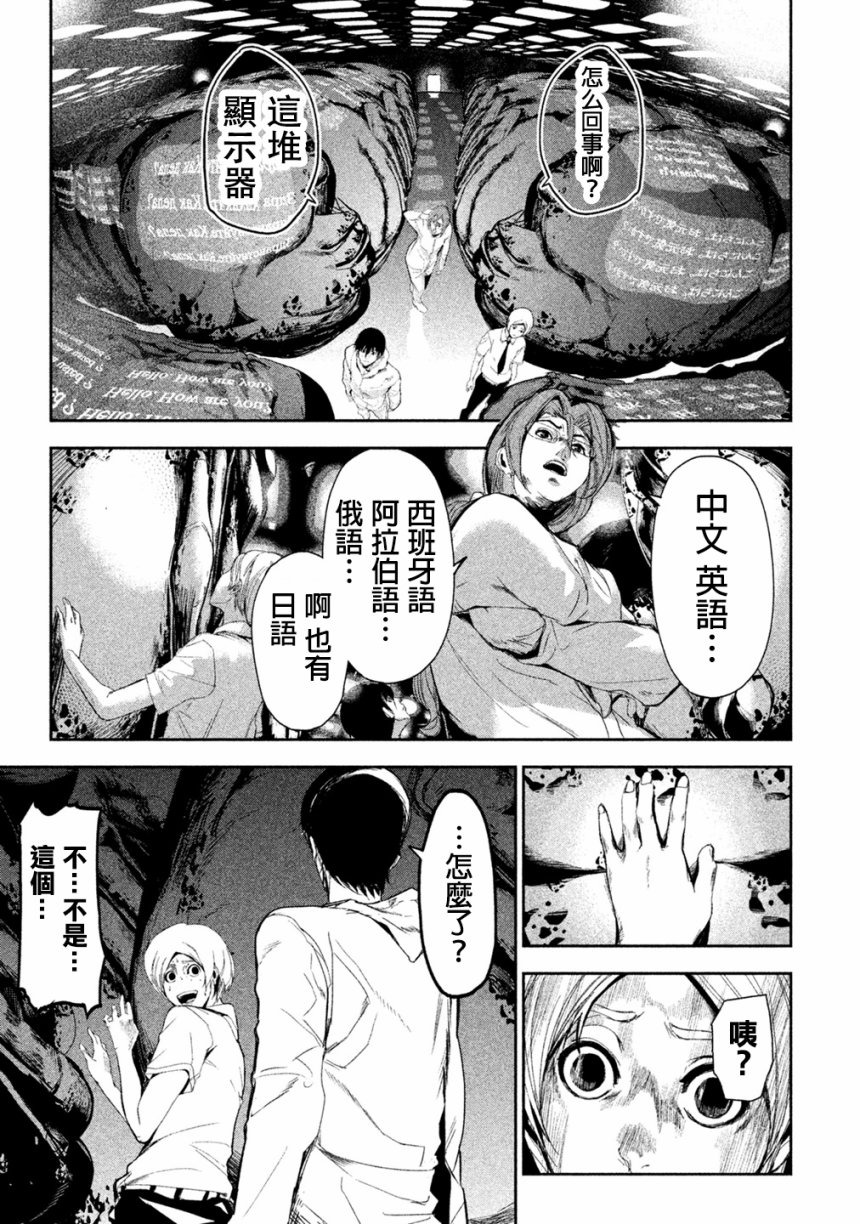 《食粮人类》5话第4页