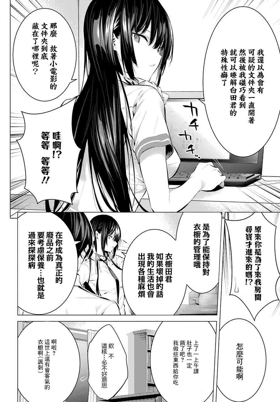 《鹰峰同学请穿上衣服》6话第2页