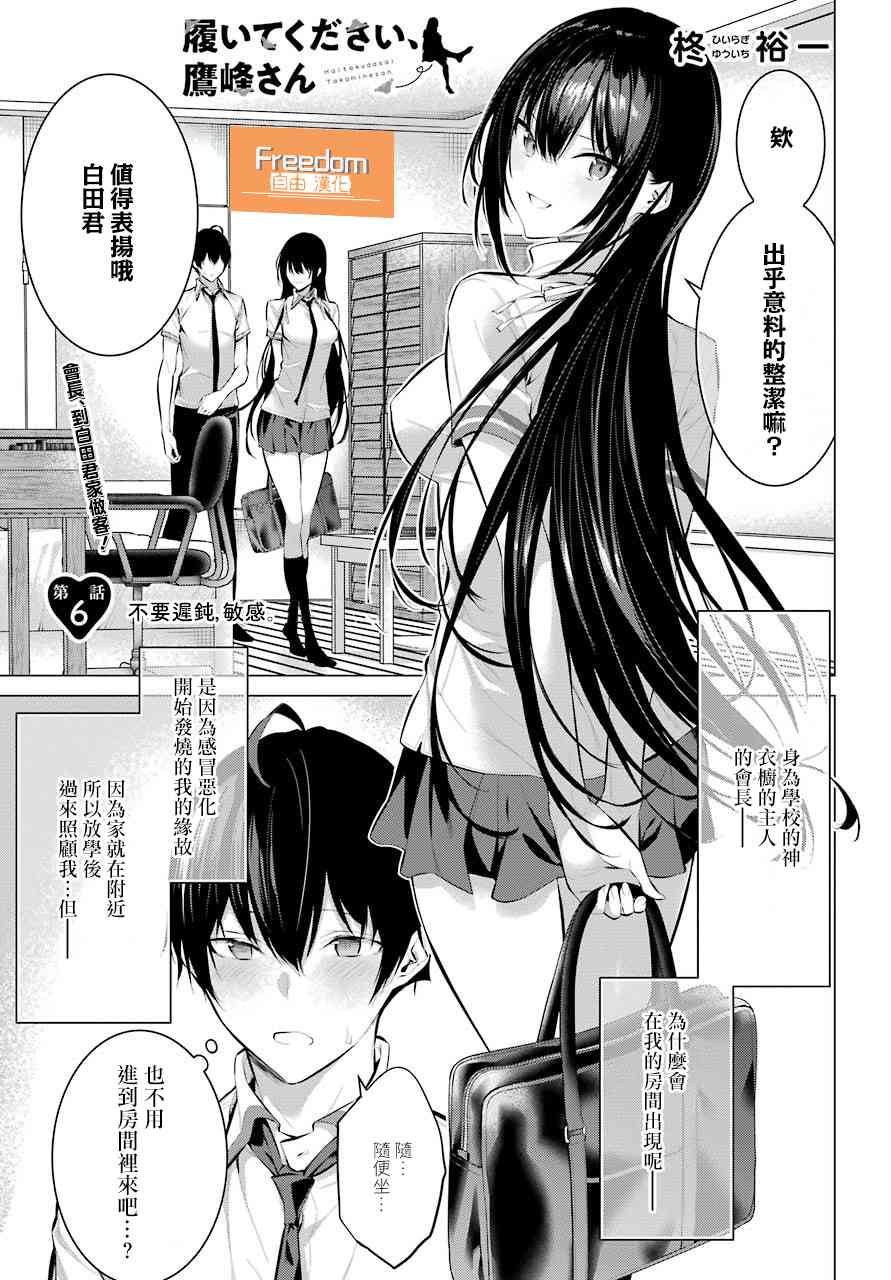 《鹰峰同学请穿上衣服》6话第1页