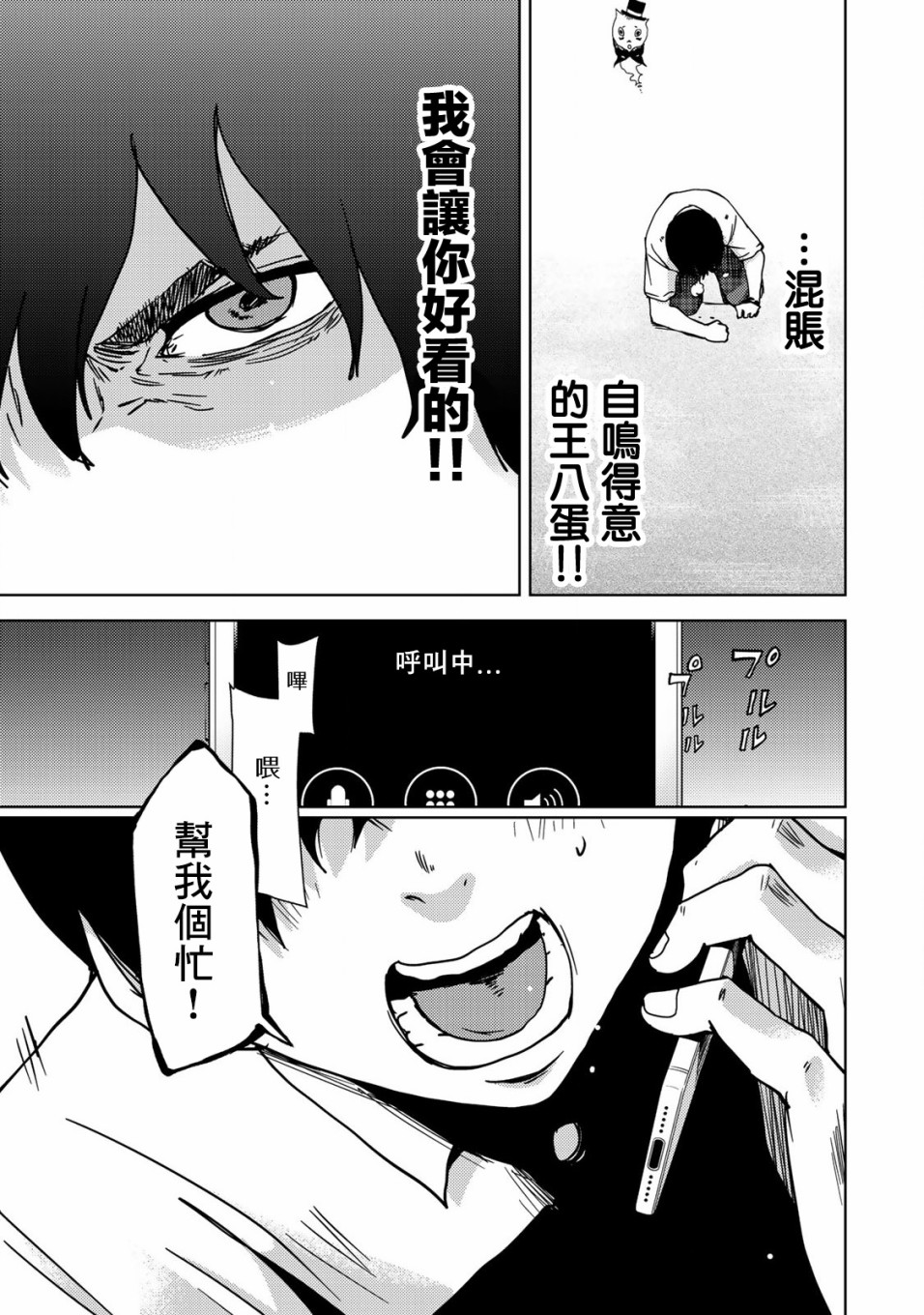 《侵替》25话第11页