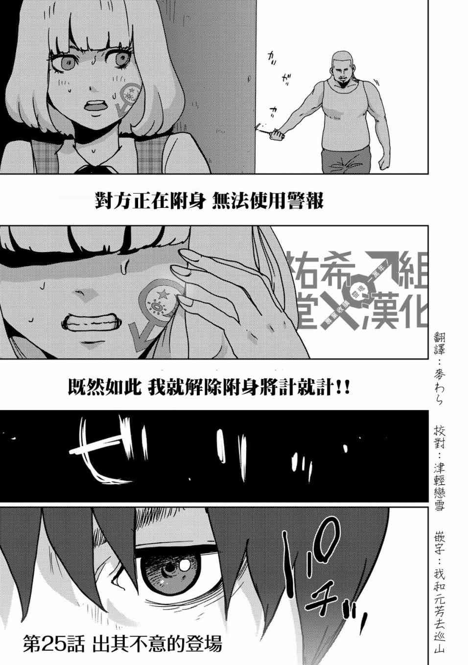 《侵替》25话第1页