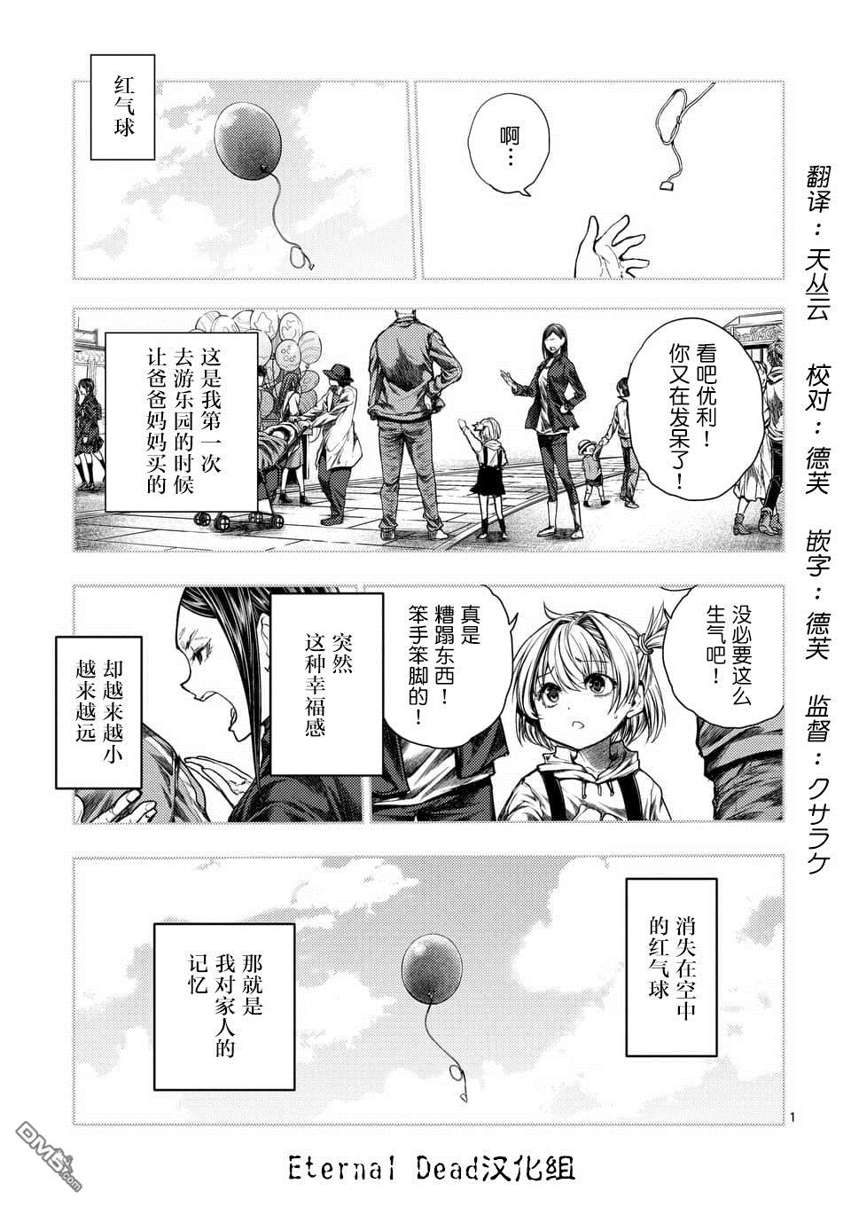 《见面之后5秒开始战斗》第102话第1页