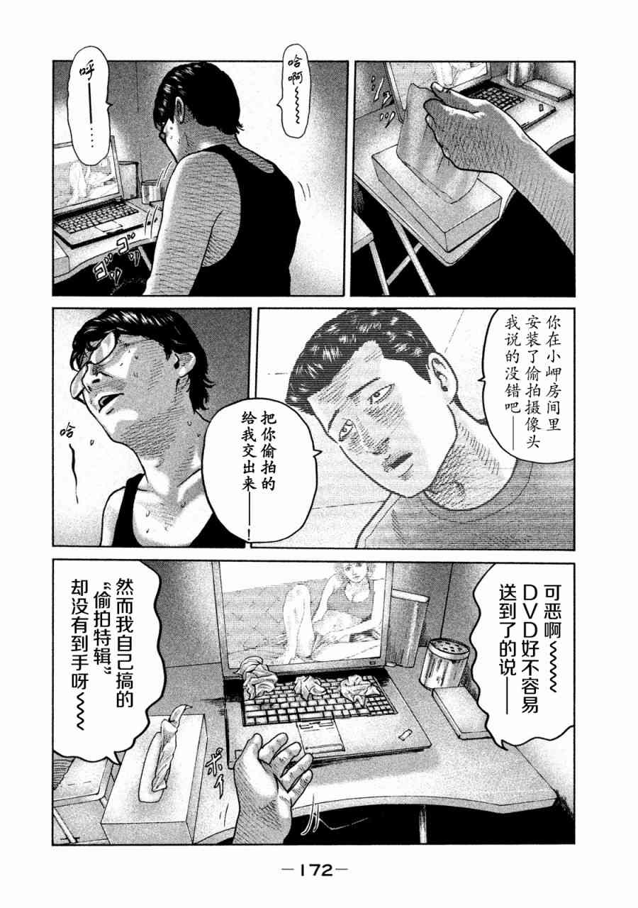 《寓言杀手》73话第4页