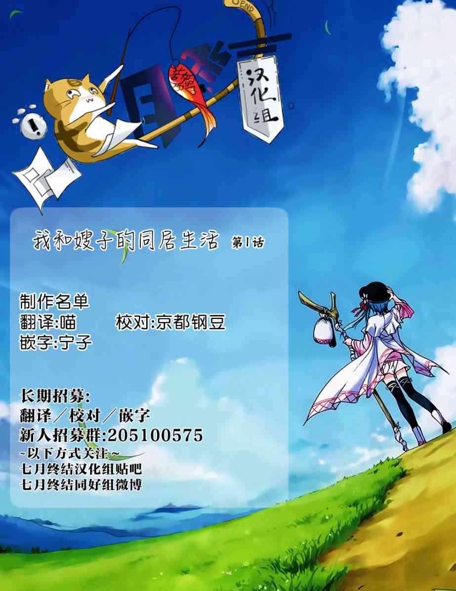 《我和嫂子的同居生活。》1话第23页