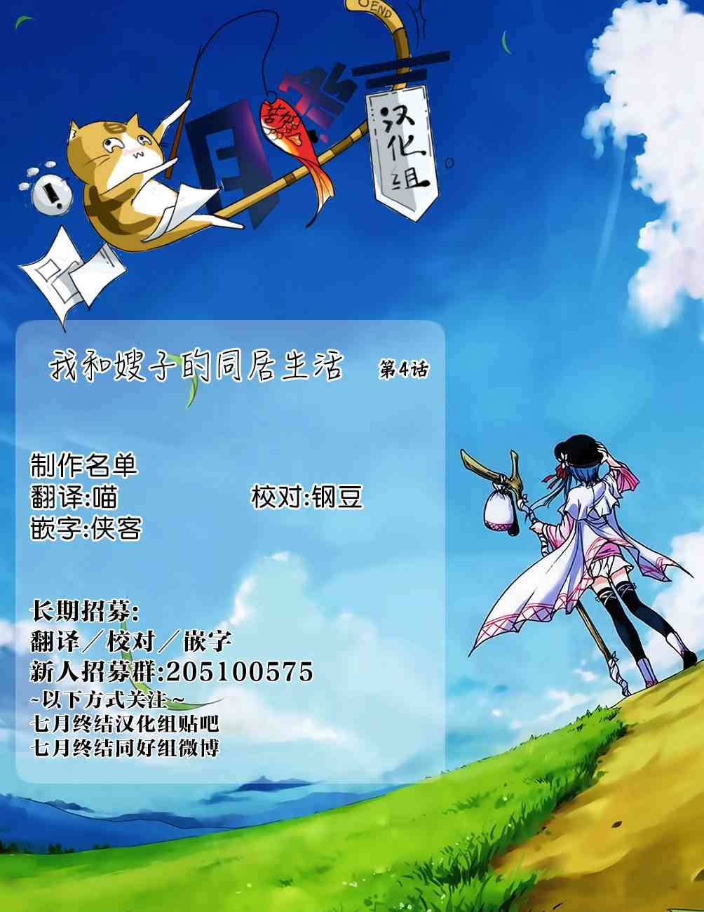 《我和嫂子的同居生活。》4话第18页