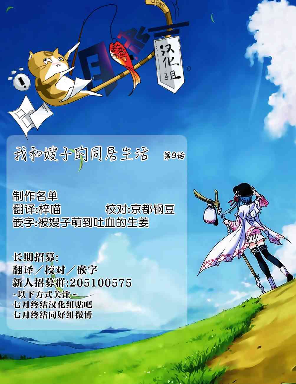 《我和嫂子的同居生活。》9话第18页