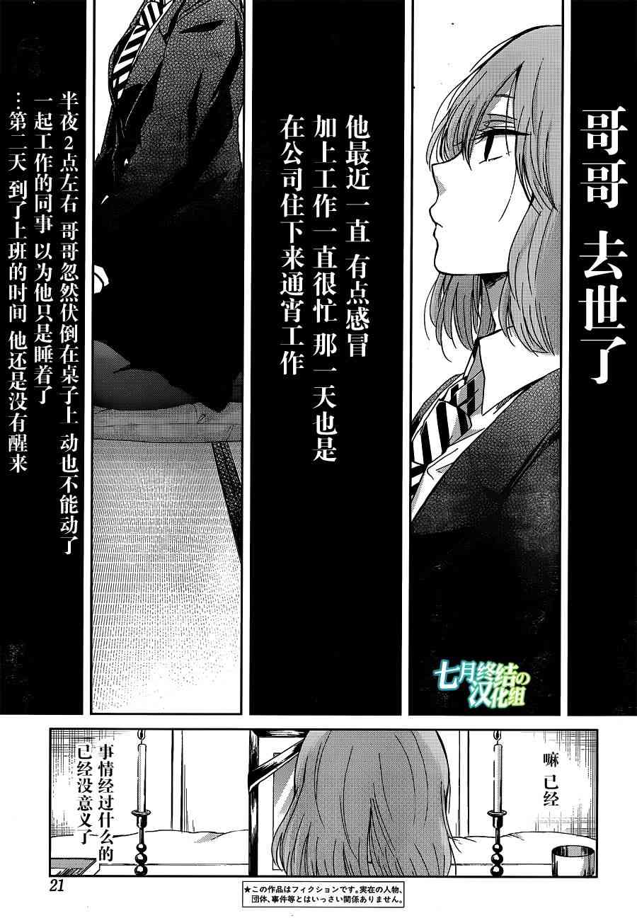 《我和嫂子的同居生活。》12话第3页