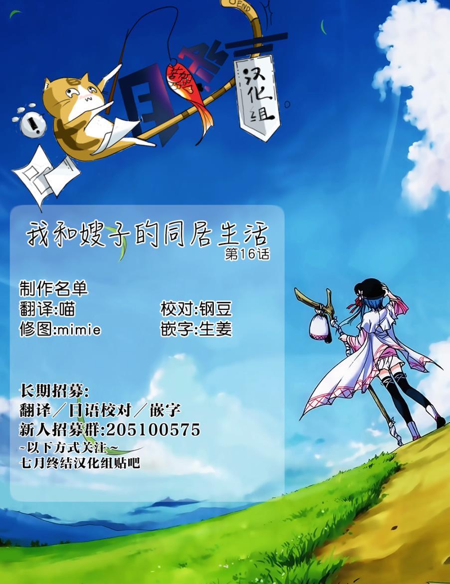 《我和嫂子的同居生活。》16话第17页