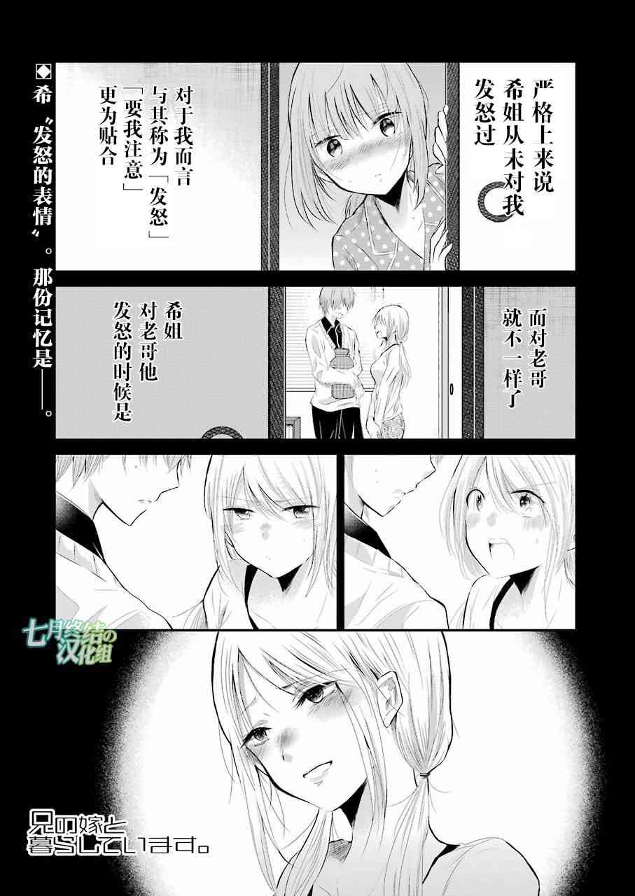 《我和嫂子的同居生活。》30话第1页