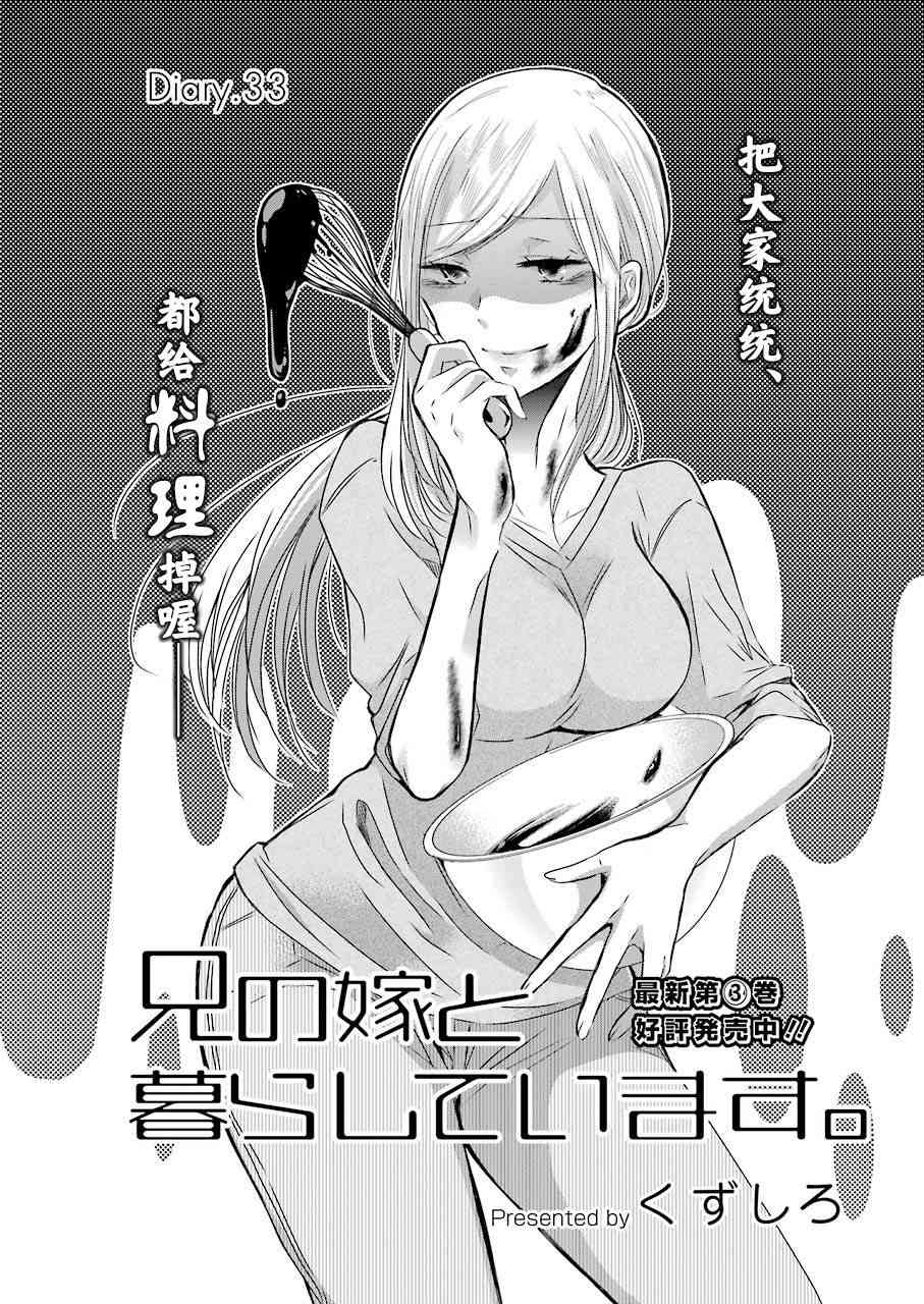 《我和嫂子的同居生活。》33话第2页