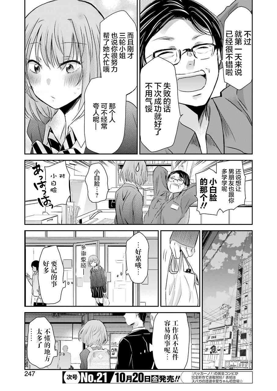 《我和嫂子的同居生活。》35话第13页