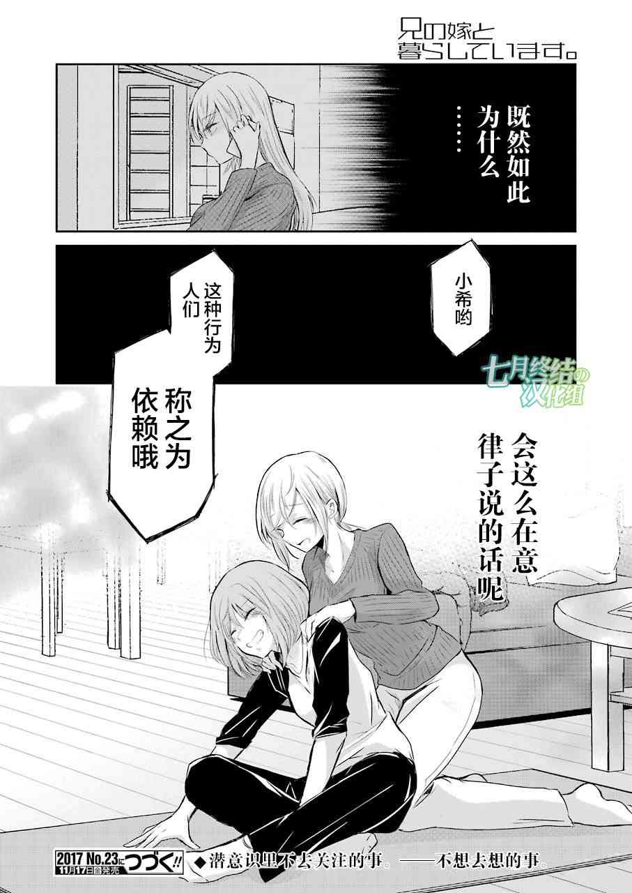 《我和嫂子的同居生活。》37话第19页