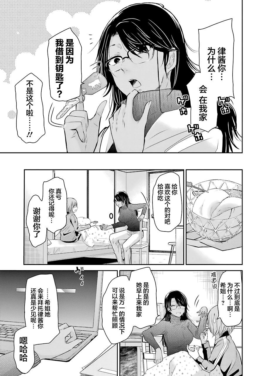 《我和嫂子的同居生活。》44话第7页