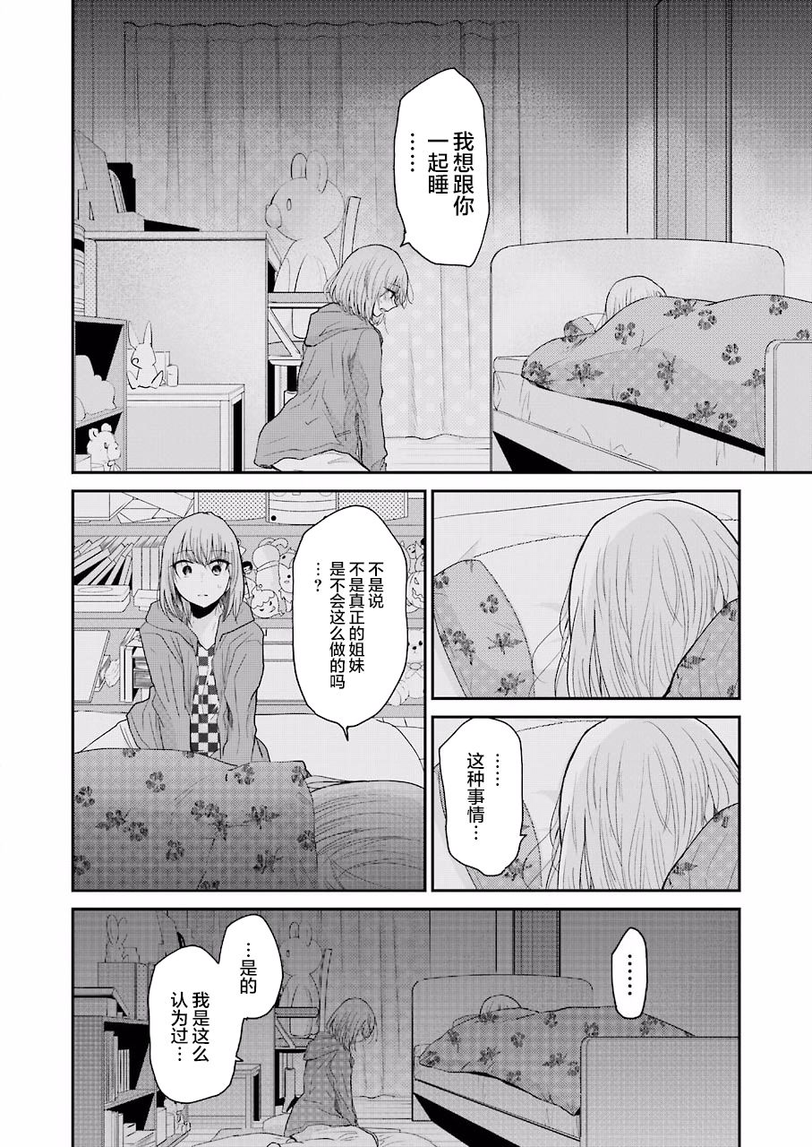 《我和嫂子的同居生活。》52话第19页